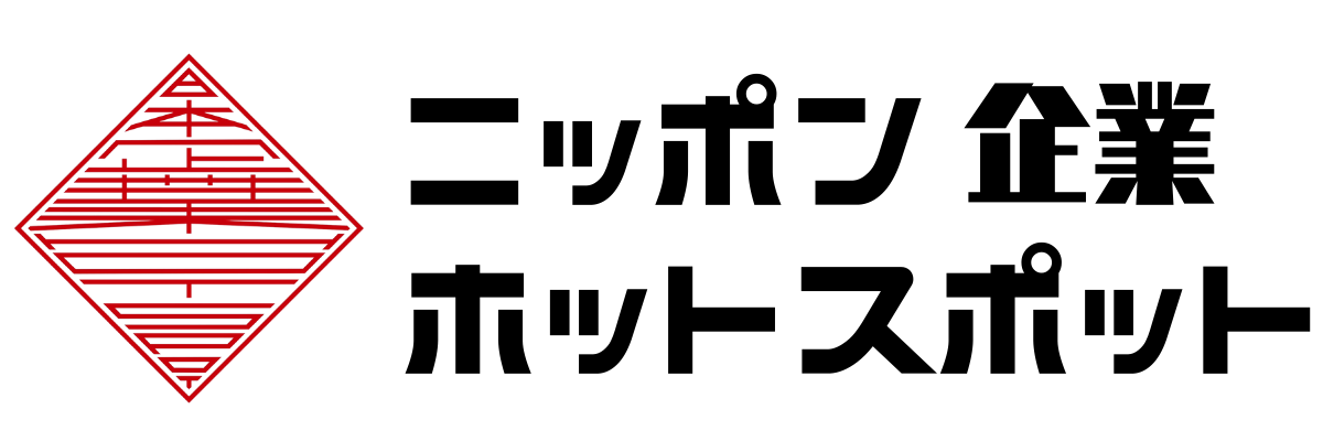 ニッポン企業ホットスポット